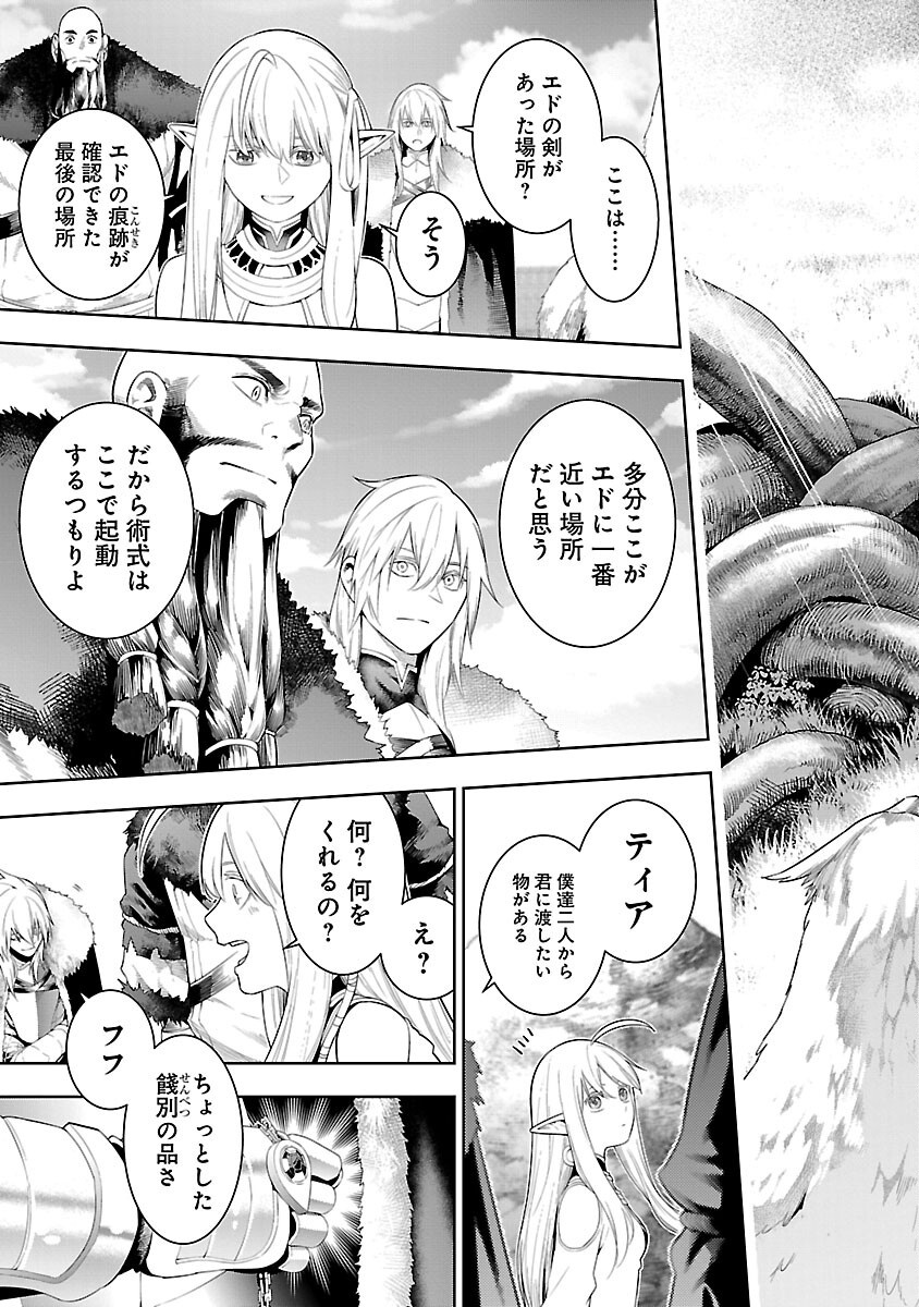 追放されるたびにスキルを手に入れた俺が、100の異世界で2周目無双 Chap 20 - Next Chap 21