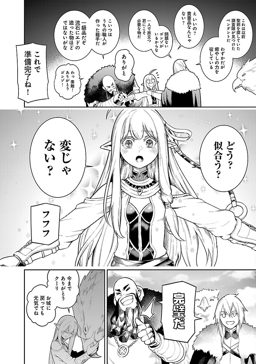 追放されるたびにスキルを手に入れた俺が、100の異世界で2周目無双 Chap 20 - Next Chap 21