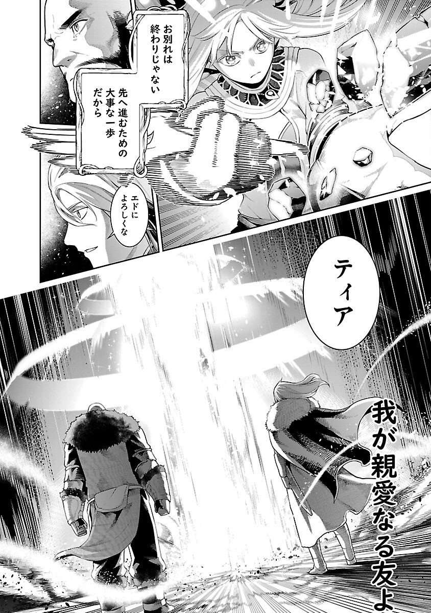 追放されるたびにスキルを手に入れた俺が、100の異世界で2周目無双 Chap 20 - Next Chap 21