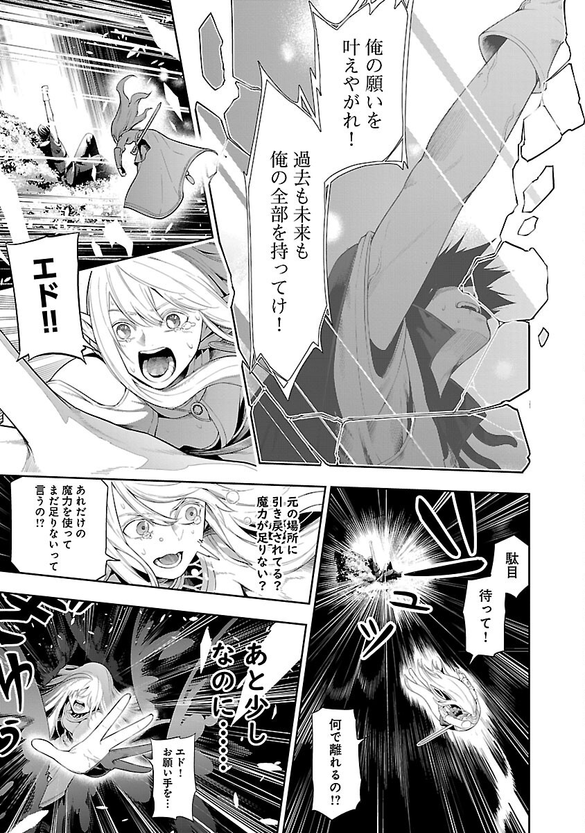 追放されるたびにスキルを手に入れた俺が、100の異世界で2周目無双 Chap 20 - Next Chap 21