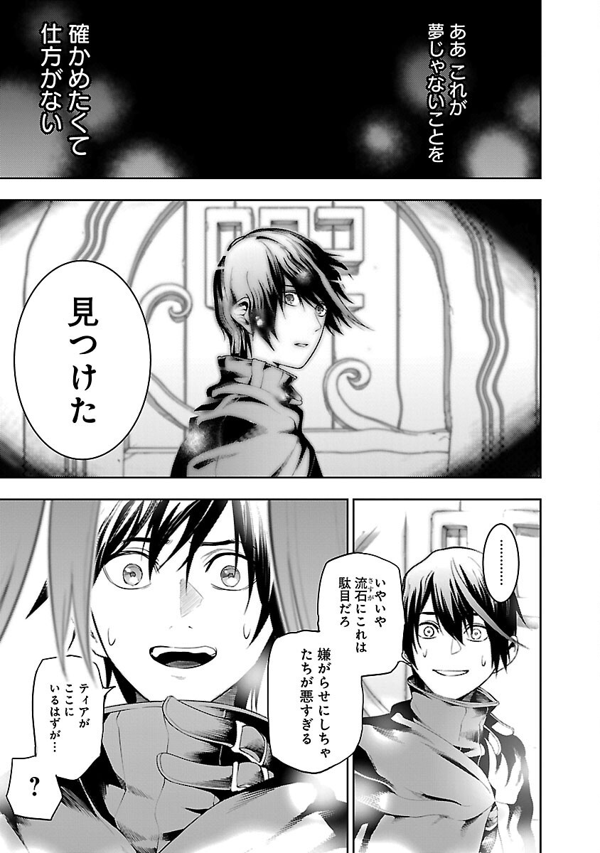 追放されるたびにスキルを手に入れた俺が、100の異世界で2周目無双 Chap 20 - Next Chap 21