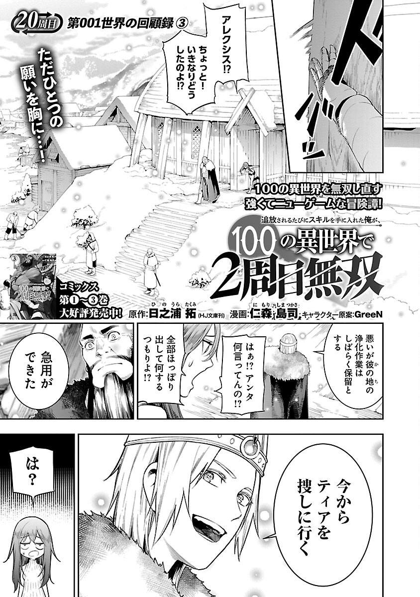 追放されるたびにスキルを手に入れた俺が、100の異世界で2周目無双 Chap 20 - Next Chap 21