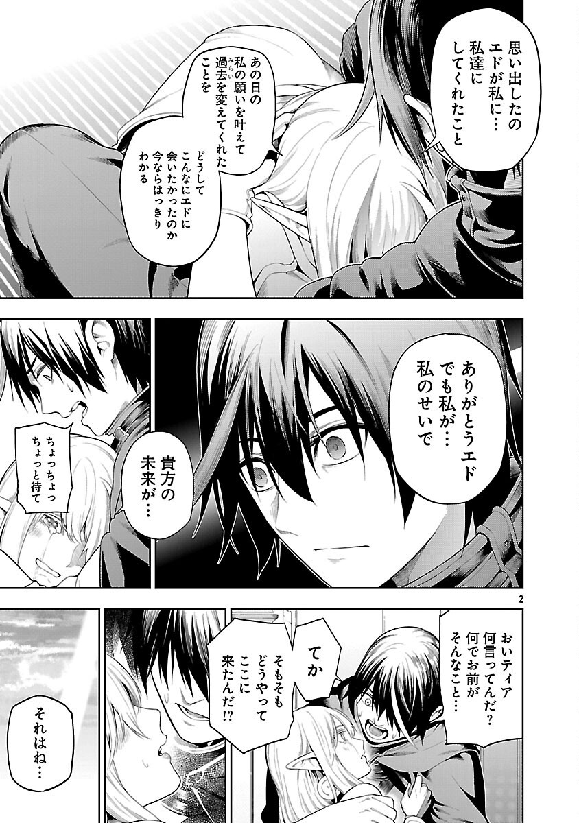 追放されるたびにスキルを手に入れた俺が、100の異世界で2周目無双 Chap 21 - Next Chap 22