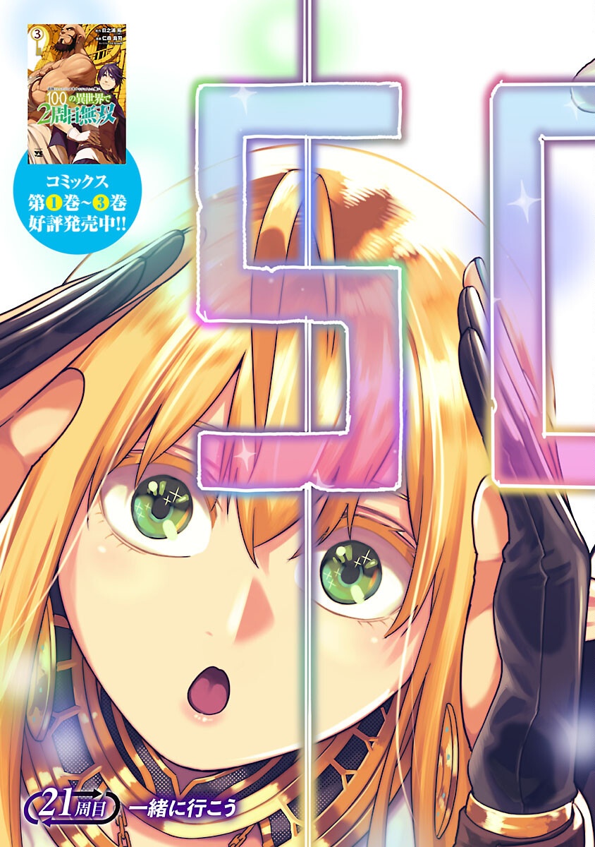 追放されるたびにスキルを手に入れた俺が、100の異世界で2周目無双 Chap 21 - Next Chap 22