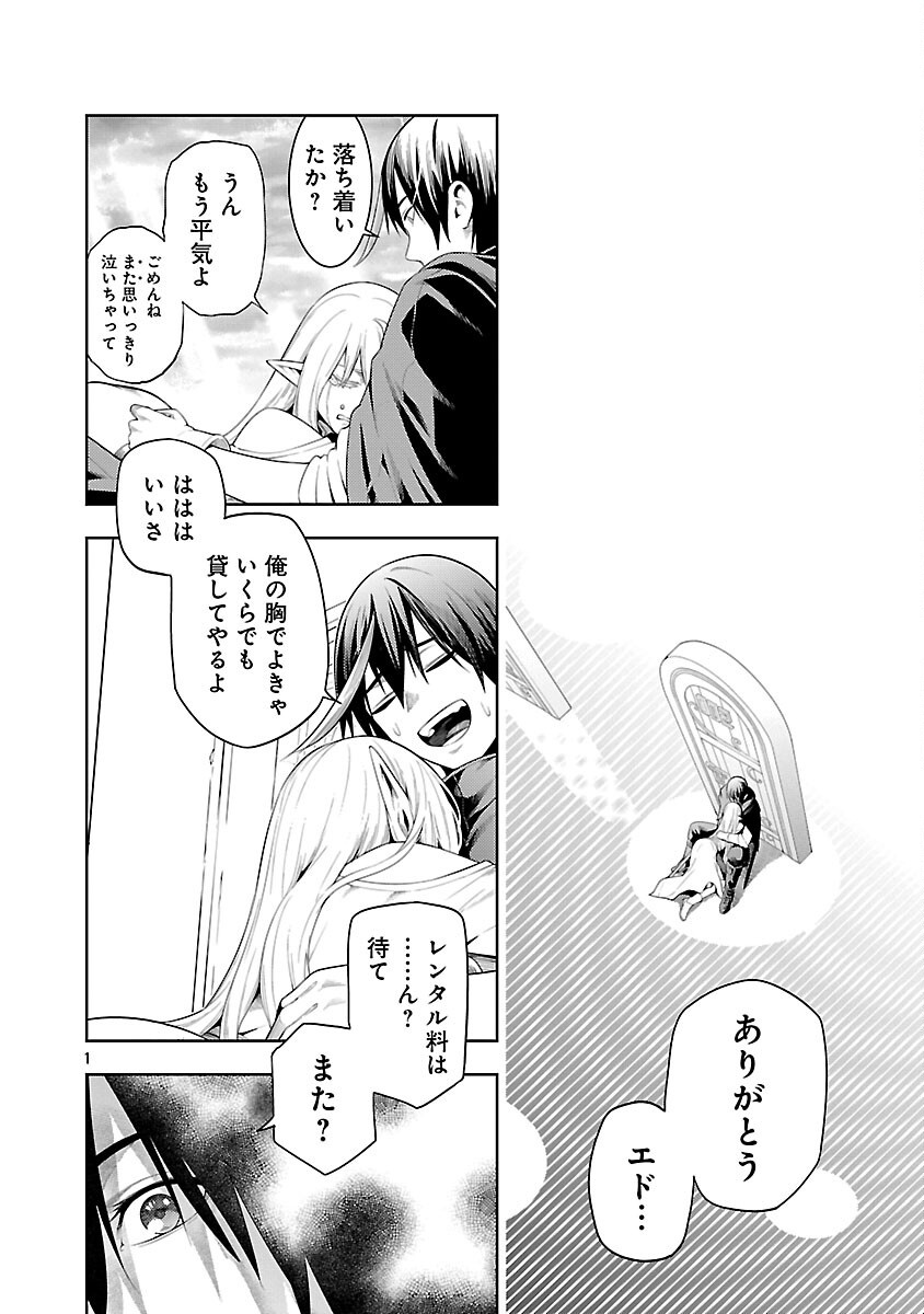 追放されるたびにスキルを手に入れた俺が、100の異世界で2周目無双 Chap 21 - Next Chap 22