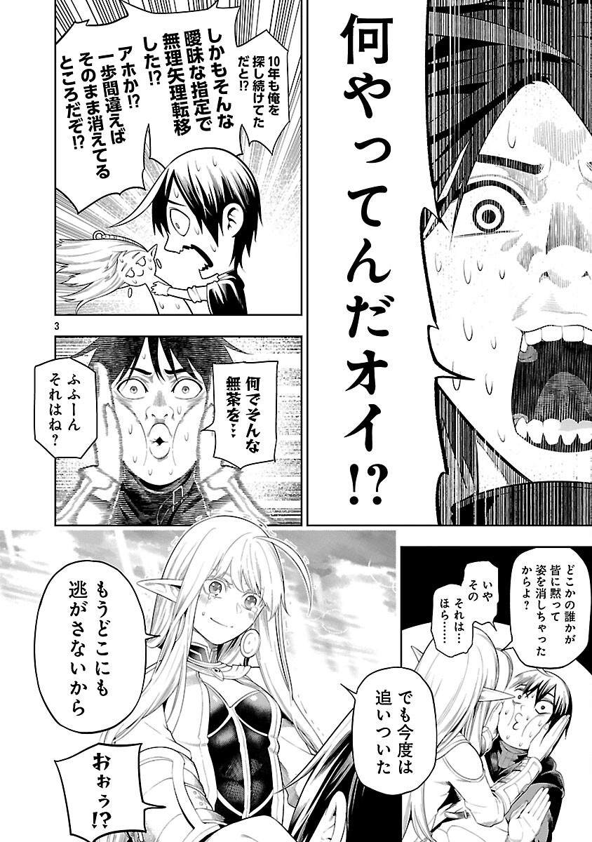 追放されるたびにスキルを手に入れた俺が、100の異世界で2周目無双 Chap 21 - Next Chap 22