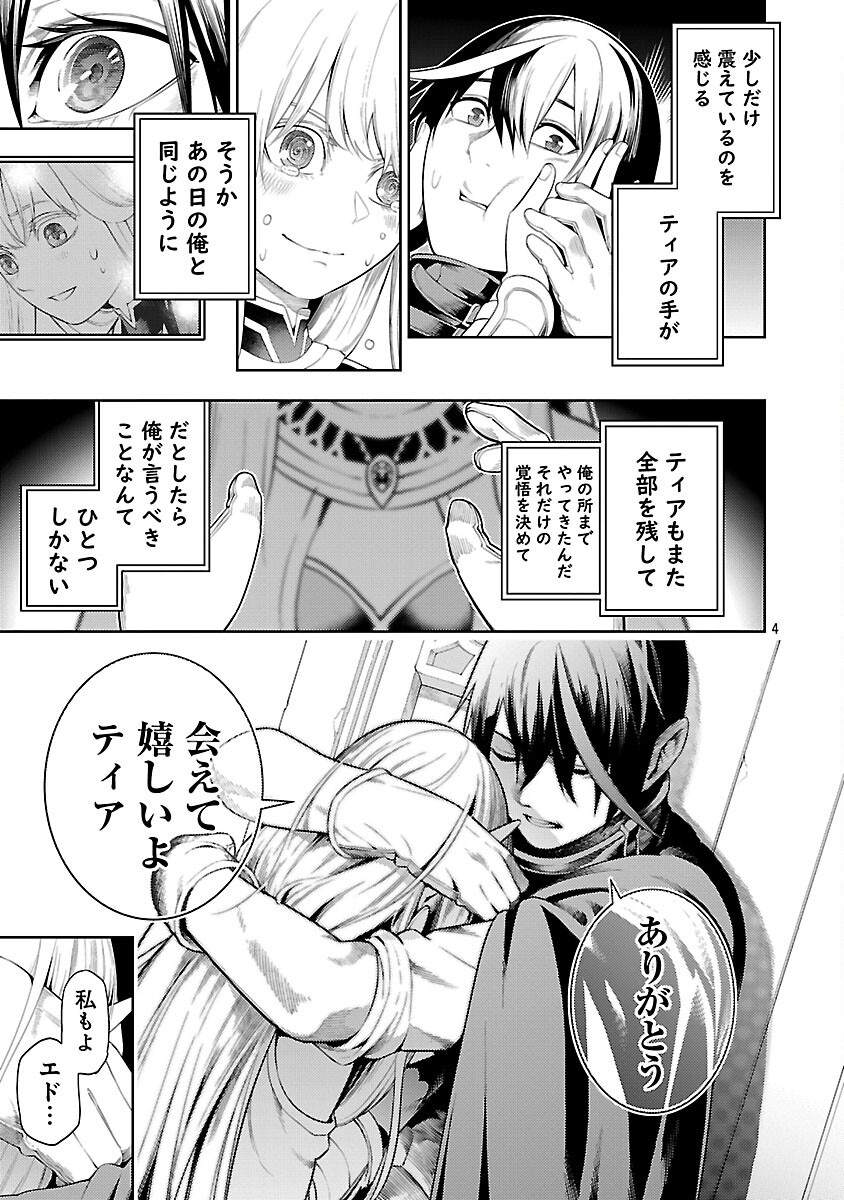 追放されるたびにスキルを手に入れた俺が、100の異世界で2周目無双 Chap 21 - Next Chap 22
