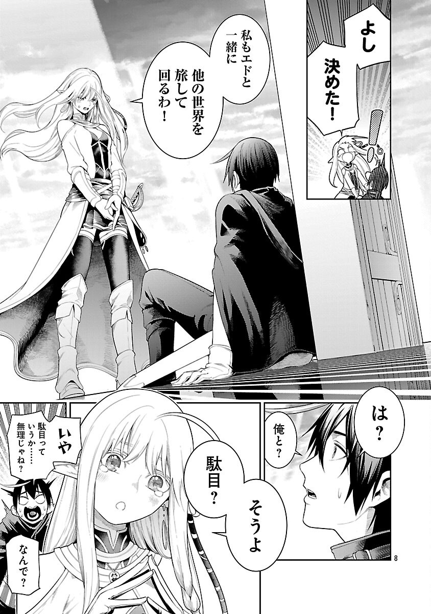 追放されるたびにスキルを手に入れた俺が、100の異世界で2周目無双 Chap 21 - Next Chap 22