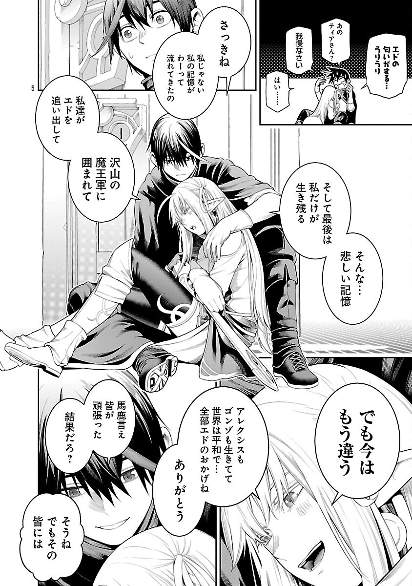 追放されるたびにスキルを手に入れた俺が、100の異世界で2周目無双 Chap 21 - Next Chap 22