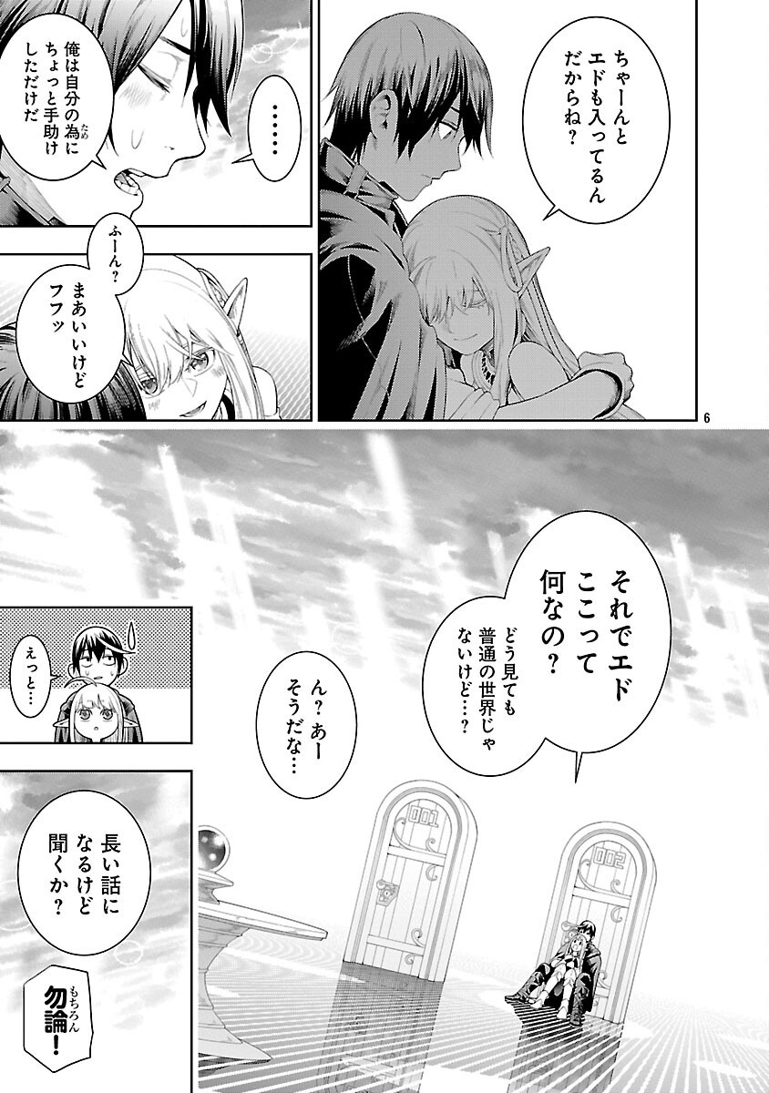 追放されるたびにスキルを手に入れた俺が、100の異世界で2周目無双 Chap 21 - Next Chap 22
