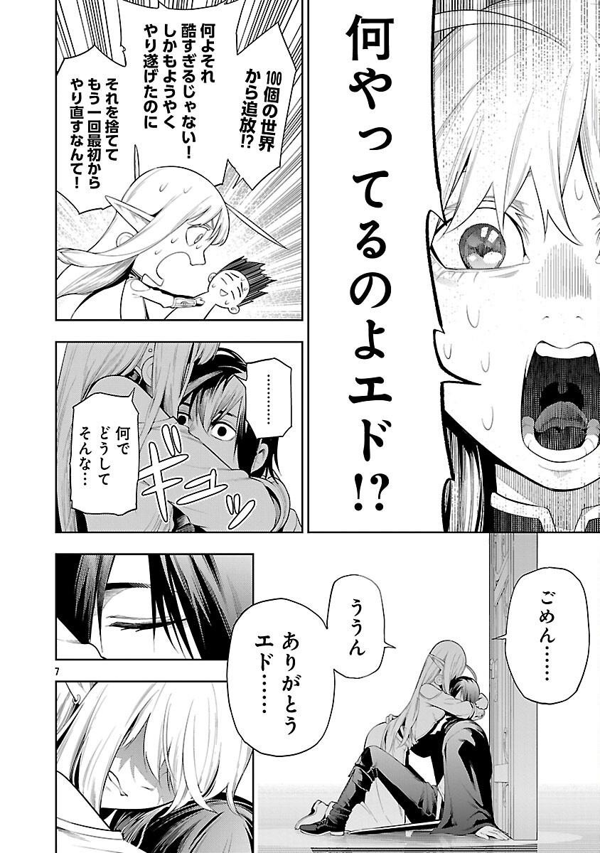 追放されるたびにスキルを手に入れた俺が、100の異世界で2周目無双 Chap 21 - Next Chap 22