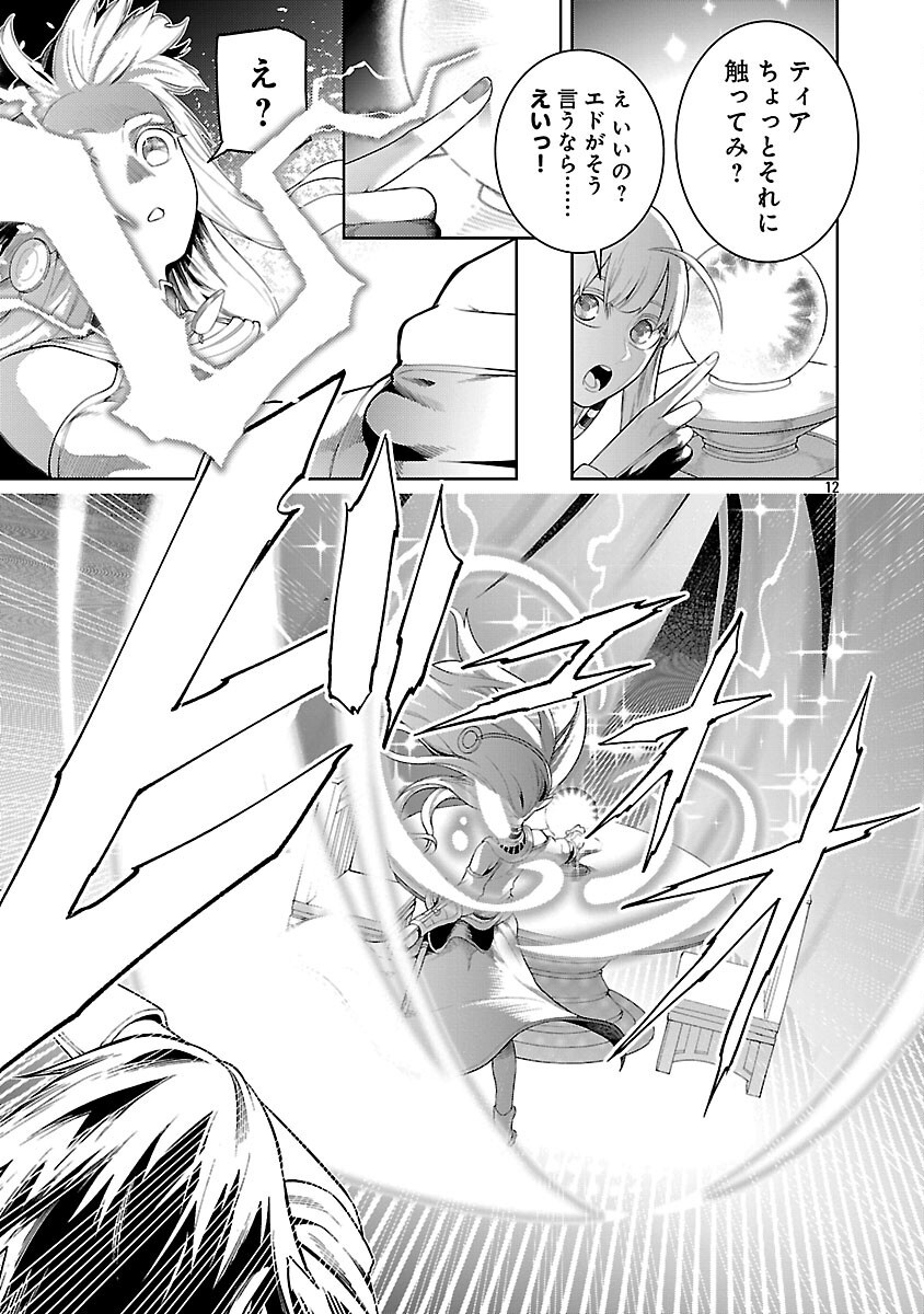 追放されるたびにスキルを手に入れた俺が、100の異世界で2周目無双 Chap 21 - Next Chap 22