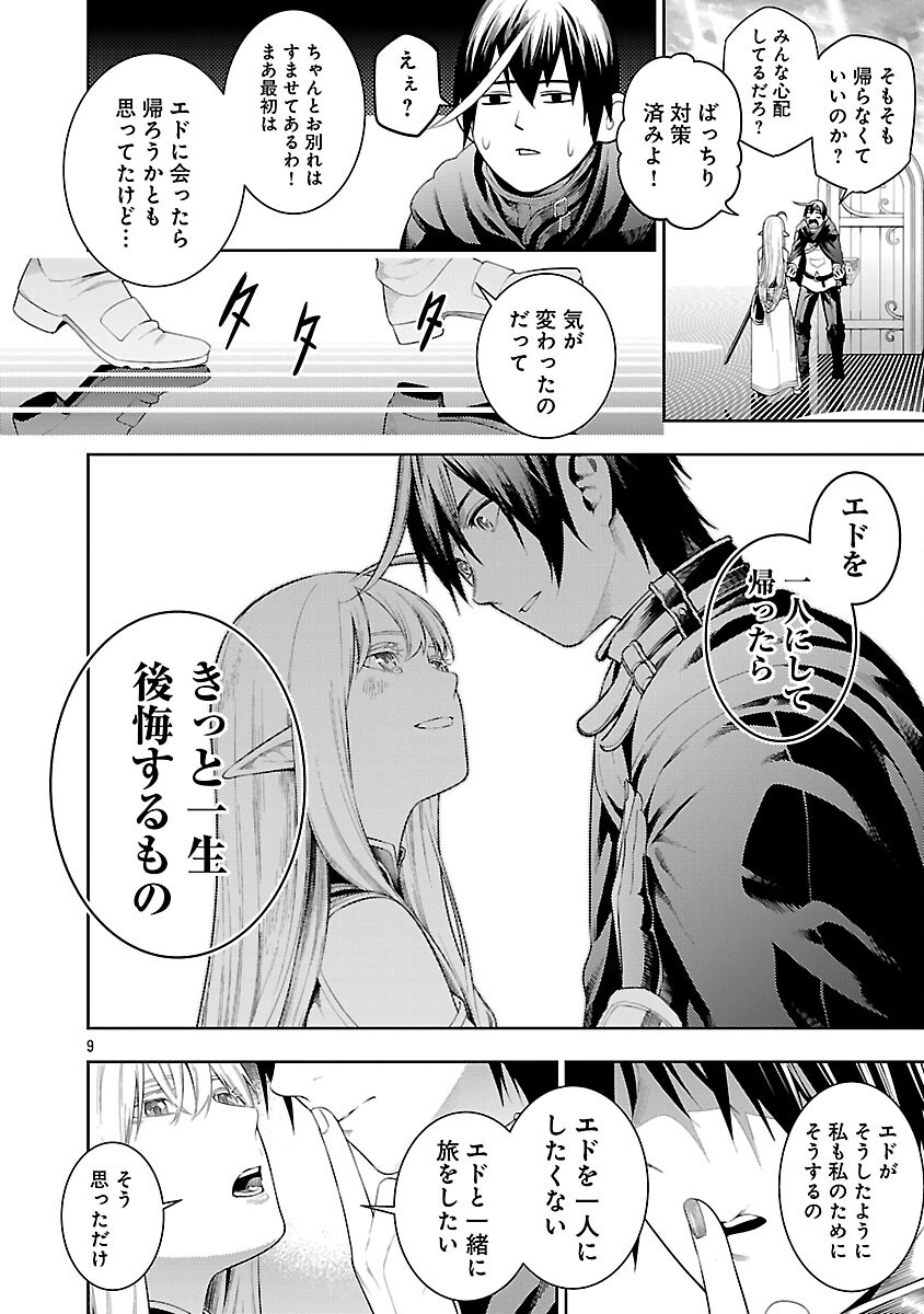 追放されるたびにスキルを手に入れた俺が、100の異世界で2周目無双 Chap 21 - Next Chap 22
