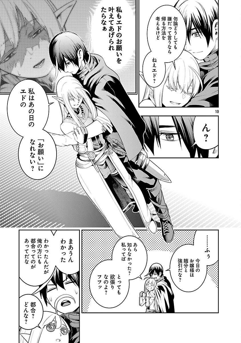 追放されるたびにスキルを手に入れた俺が、100の異世界で2周目無双 Chap 21 - Next Chap 22