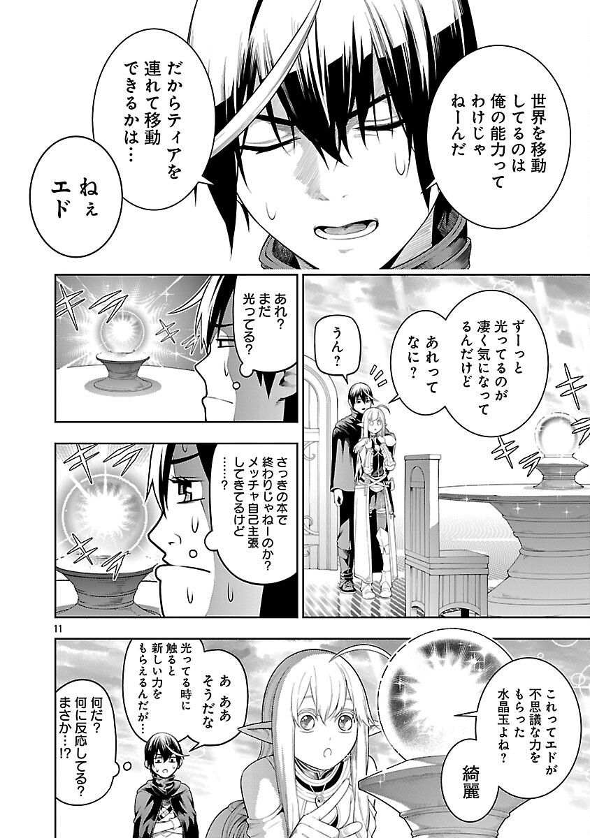 追放されるたびにスキルを手に入れた俺が、100の異世界で2周目無双 Chap 21 - Next Chap 22