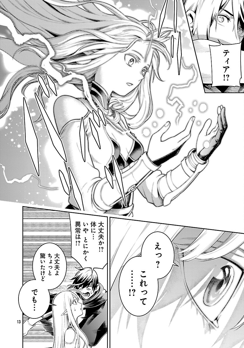 追放されるたびにスキルを手に入れた俺が、100の異世界で2周目無双 Chap 21 - Next Chap 22