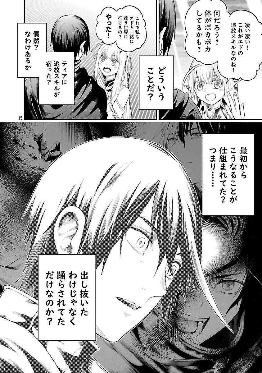 追放されるたびにスキルを手に入れた俺が、100の異世界で2周目無双 Chap 21 - Next Chap 22