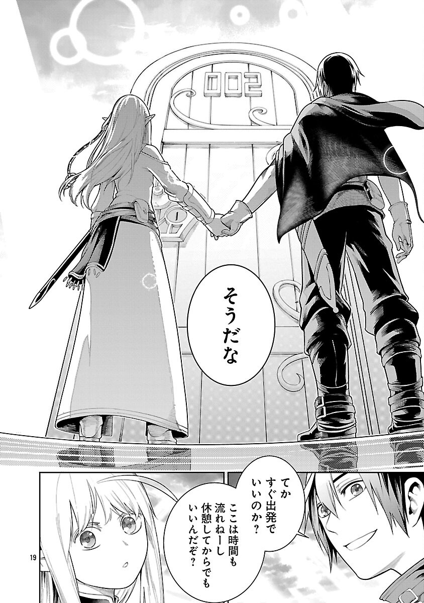 追放されるたびにスキルを手に入れた俺が、100の異世界で2周目無双 Chap 21 - Next Chap 22