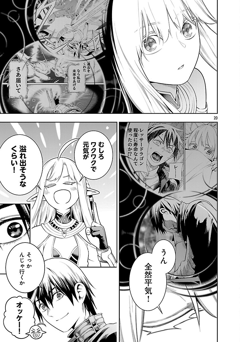 追放されるたびにスキルを手に入れた俺が、100の異世界で2周目無双 Chap 21 - Next Chap 22