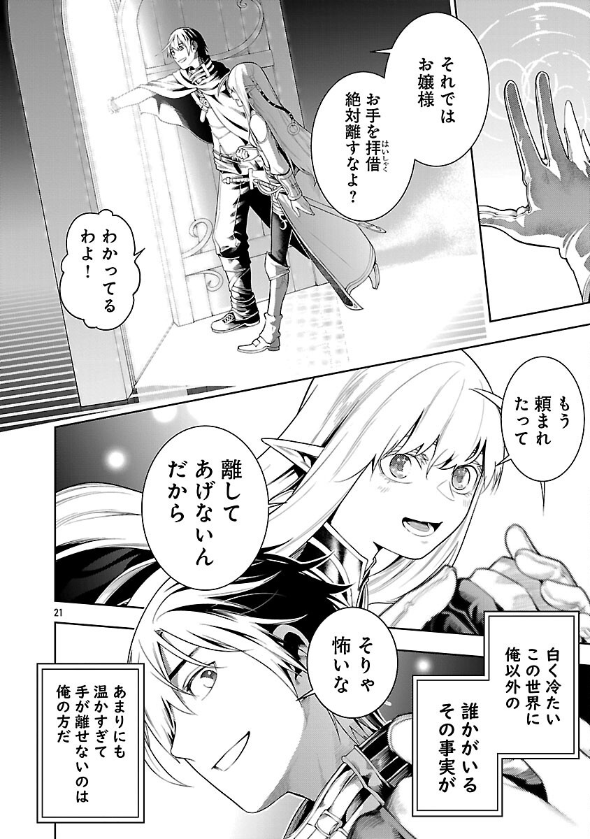 追放されるたびにスキルを手に入れた俺が、100の異世界で2周目無双 Chap 21 - Next Chap 22
