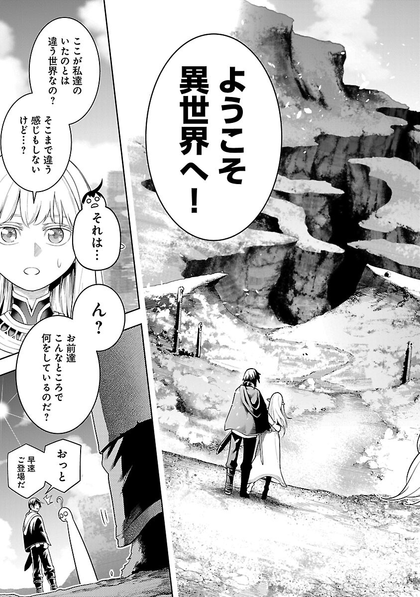 追放されるたびにスキルを手に入れた俺が、100の異世界で2周目無双 Chap 21 - Next Chap 22