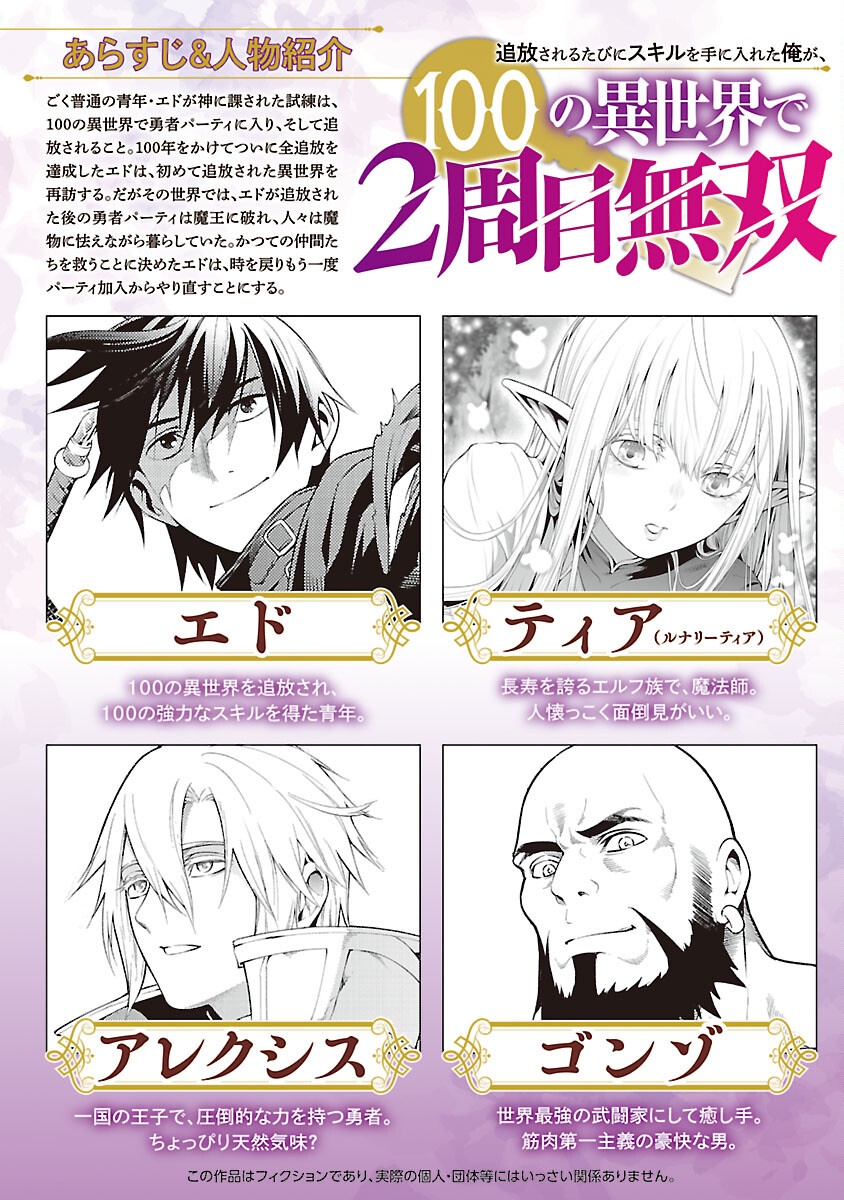 追放されるたびにスキルを手に入れた俺が、100の異世界で2周目無双 Chap 21 - Next Chap 22