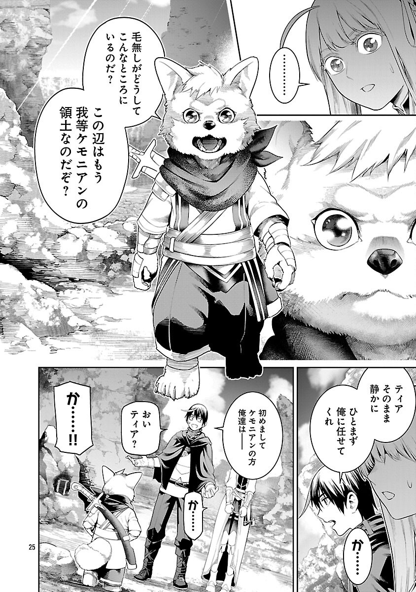 追放されるたびにスキルを手に入れた俺が、100の異世界で2周目無双 Chap 21 - Next Chap 22