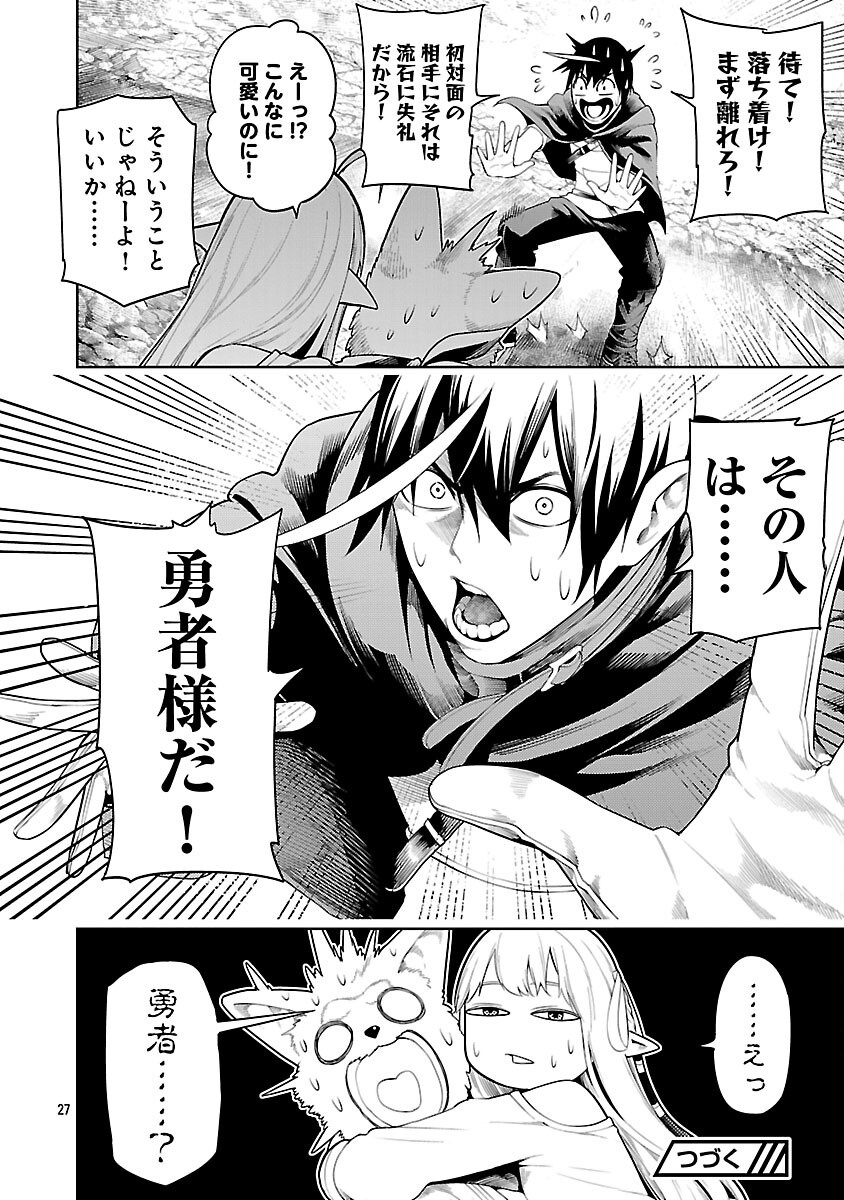 追放されるたびにスキルを手に入れた俺が、100の異世界で2周目無双 Chap 21 - Next Chap 22