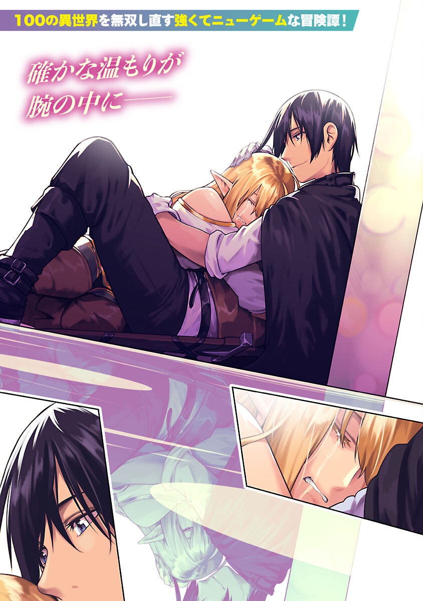 追放されるたびにスキルを手に入れた俺が、100の異世界で2周目無双 Chap 21 - Next Chap 22