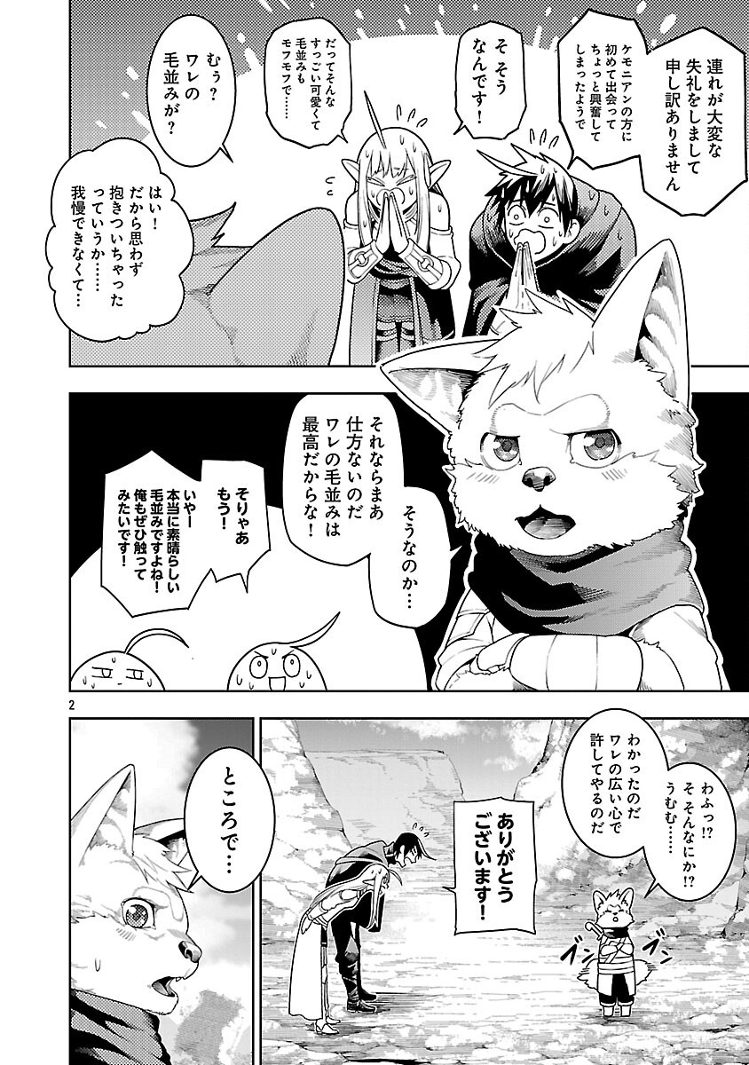 追放されるたびにスキルを手に入れた俺が、100の異世界で2周目無双 Chap 22 - Next Chap 23