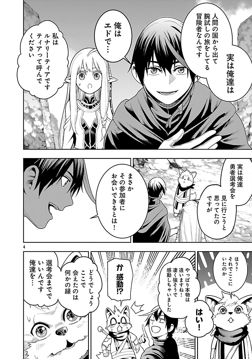 追放されるたびにスキルを手に入れた俺が、100の異世界で2周目無双 Chap 22 - Next Chap 23