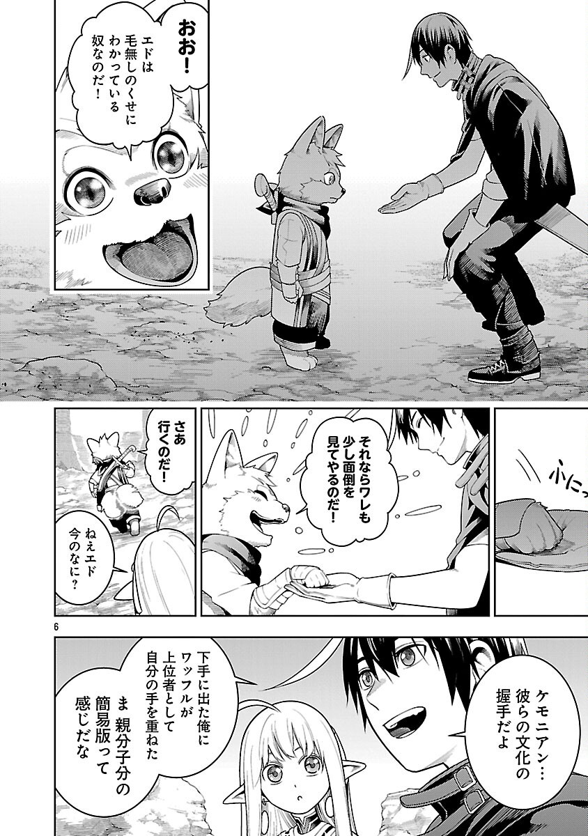 追放されるたびにスキルを手に入れた俺が、100の異世界で2周目無双 Chap 22 - Next Chap 23