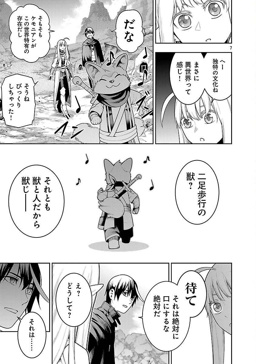 追放されるたびにスキルを手に入れた俺が、100の異世界で2周目無双 Chap 22 - Next Chap 23
