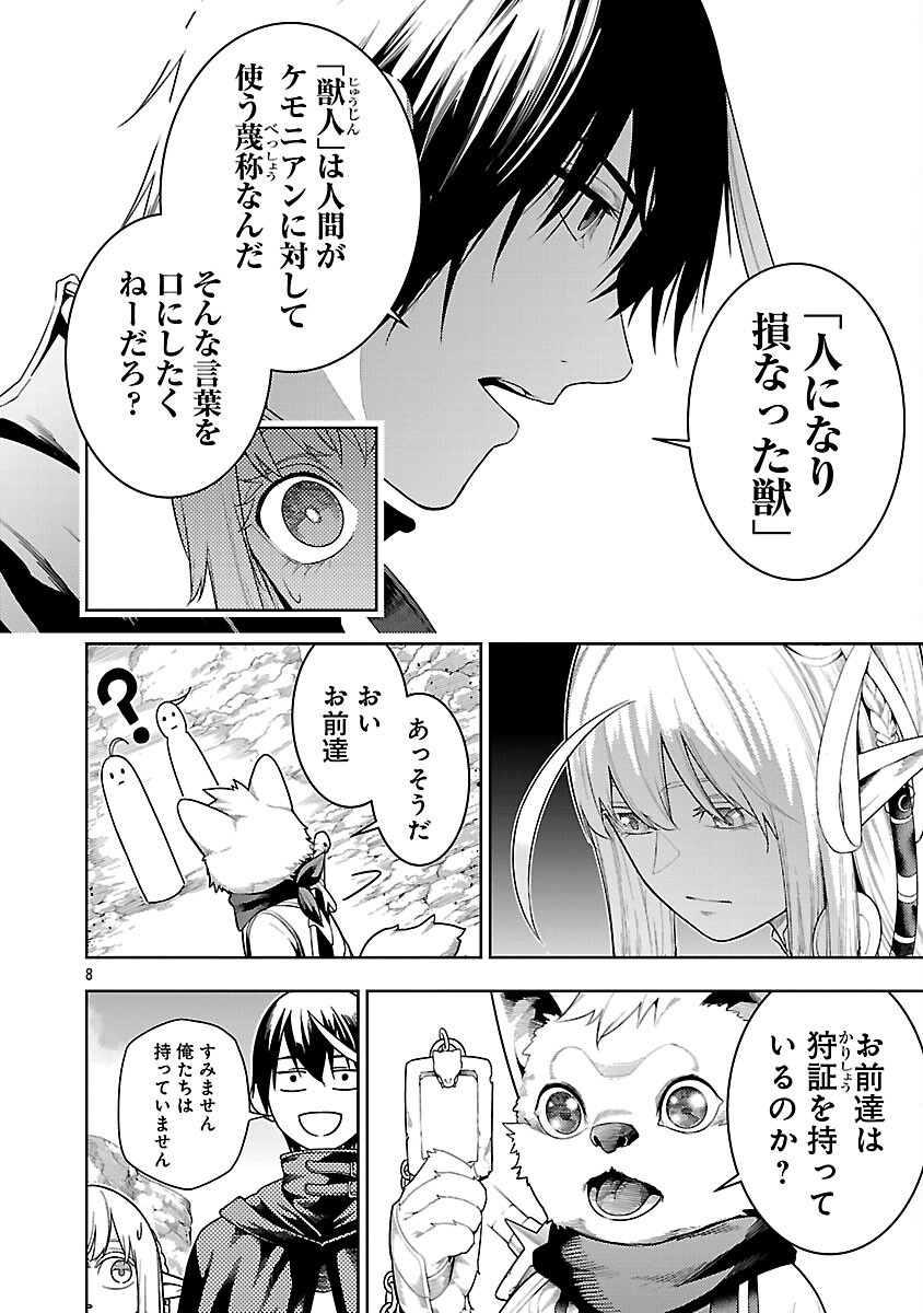 追放されるたびにスキルを手に入れた俺が、100の異世界で2周目無双 Chap 22 - Next Chap 23