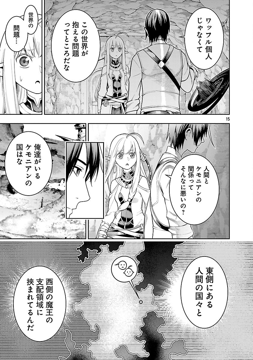 追放されるたびにスキルを手に入れた俺が、100の異世界で2周目無双 Chap 22 - Next Chap 23