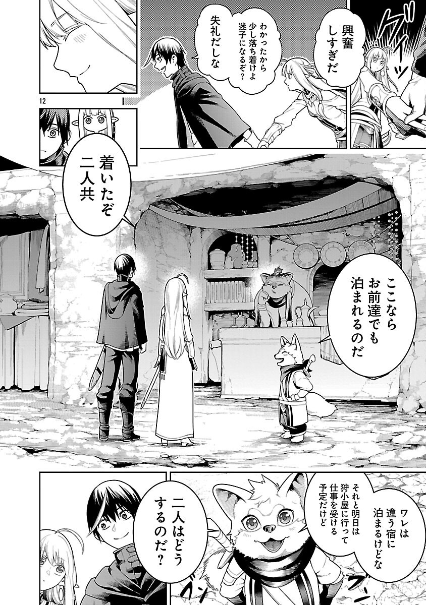 追放されるたびにスキルを手に入れた俺が、100の異世界で2周目無双 Chap 22 - Next Chap 23