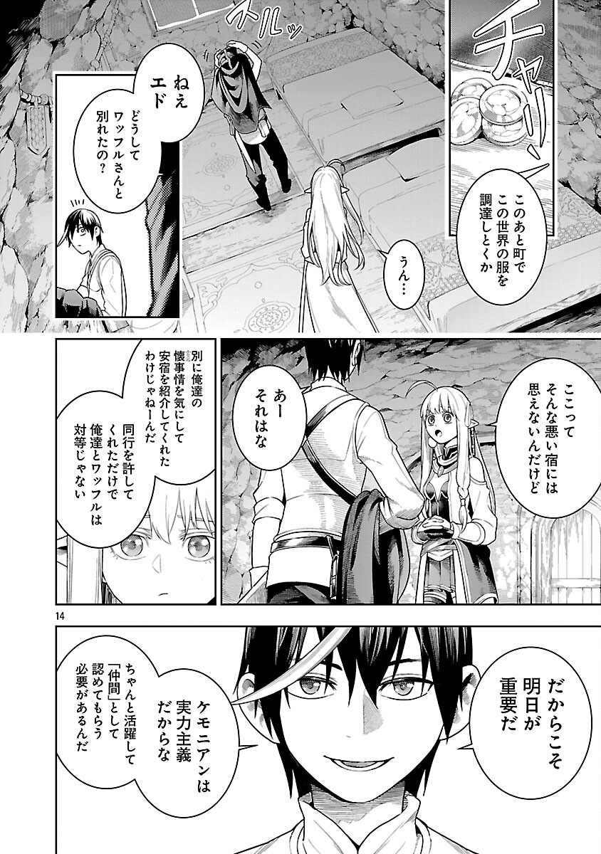 追放されるたびにスキルを手に入れた俺が、100の異世界で2周目無双 Chap 22 - Next Chap 23