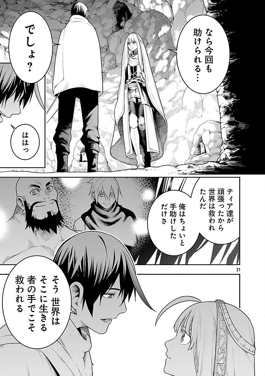 追放されるたびにスキルを手に入れた俺が、100の異世界で2周目無双 Chap 22 - Next Chap 23