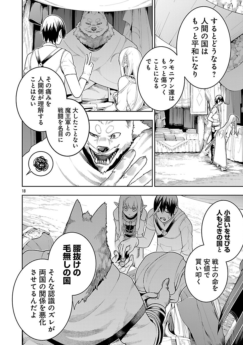 追放されるたびにスキルを手に入れた俺が、100の異世界で2周目無双 Chap 22 - Next Chap 23