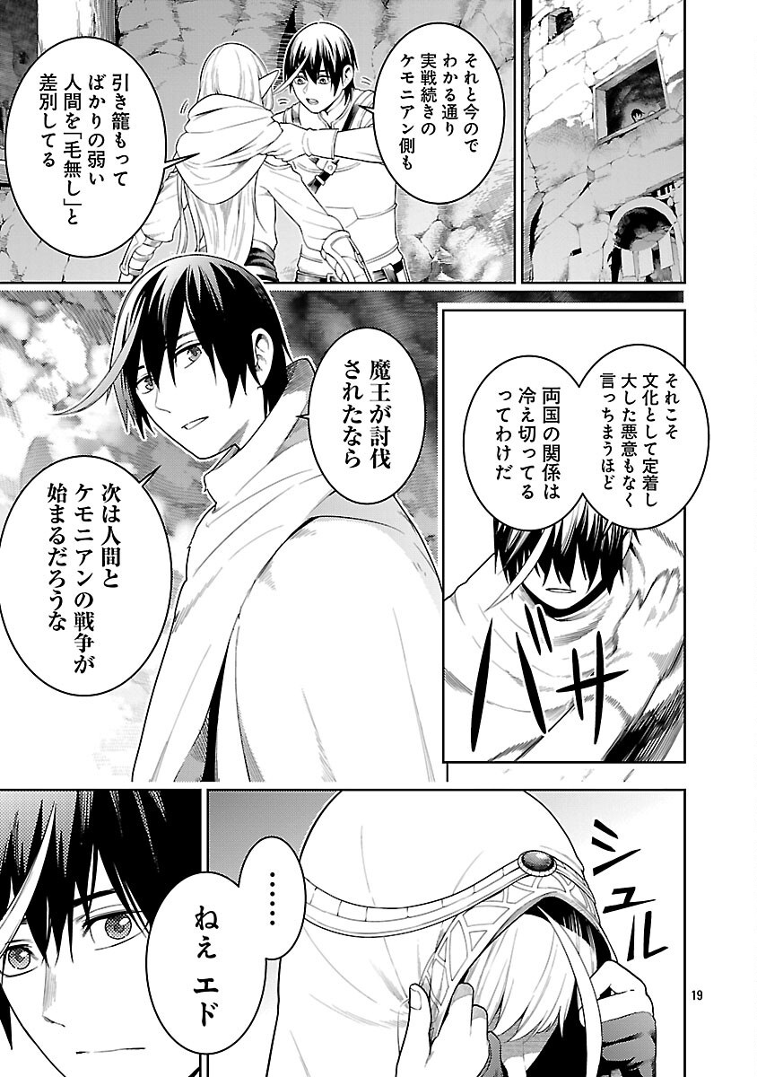追放されるたびにスキルを手に入れた俺が、100の異世界で2周目無双 Chap 22 - Next Chap 23