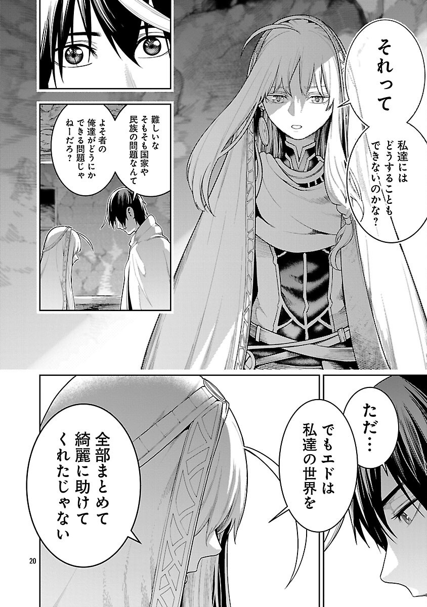 追放されるたびにスキルを手に入れた俺が、100の異世界で2周目無双 Chap 22 - Next Chap 23