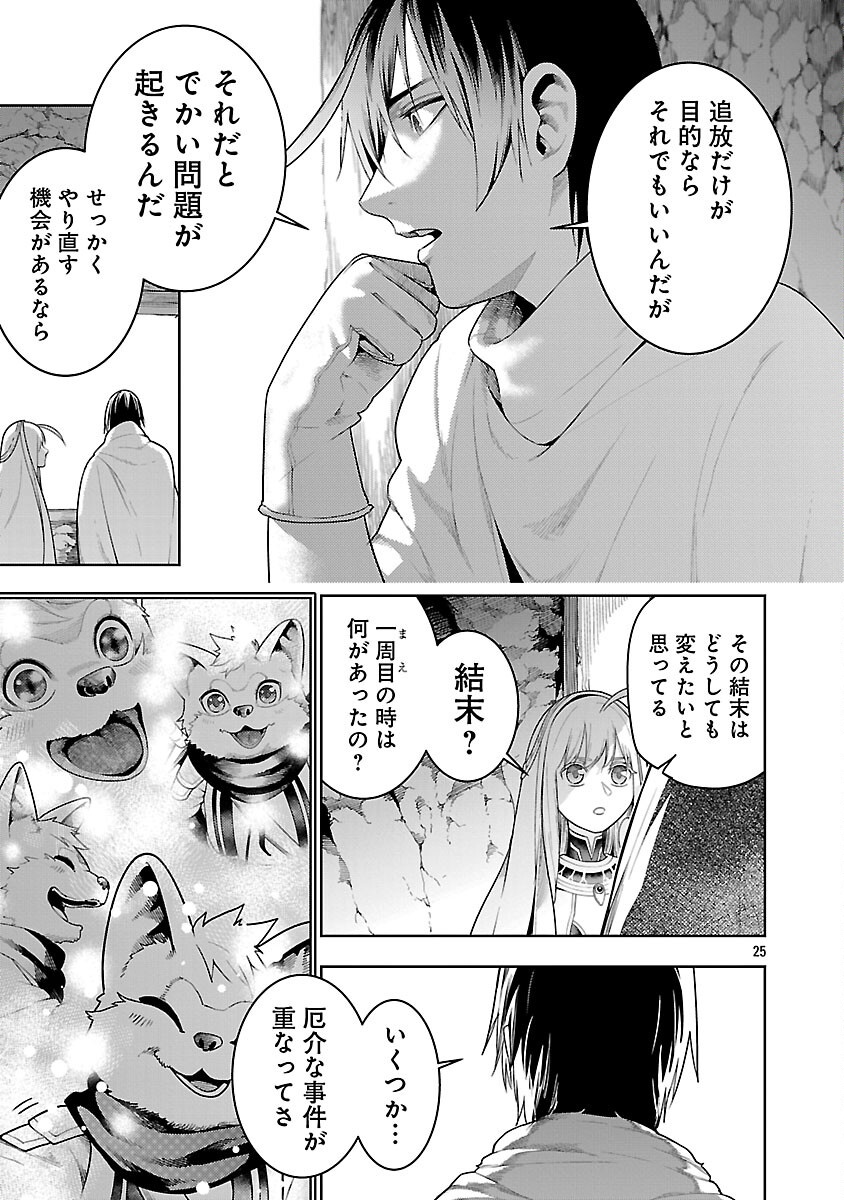 追放されるたびにスキルを手に入れた俺が、100の異世界で2周目無双 Chap 22 - Next Chap 23