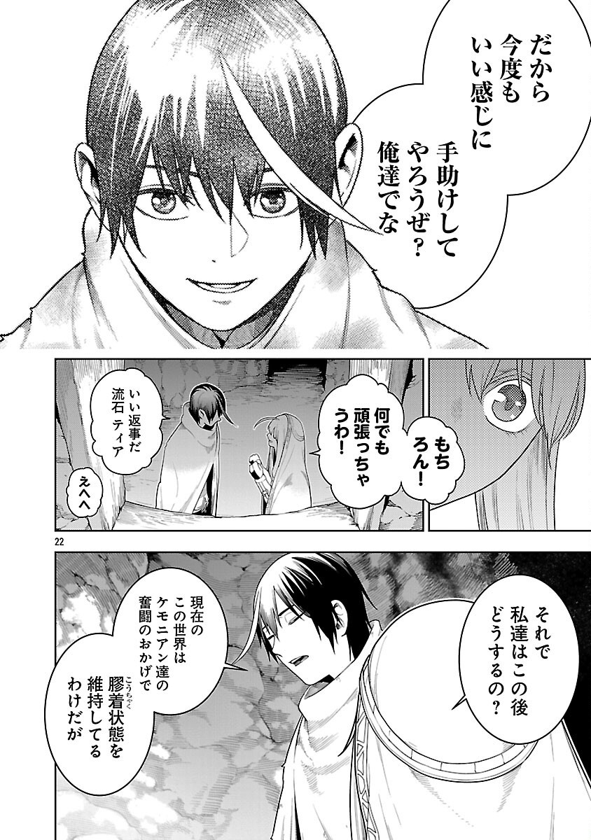 追放されるたびにスキルを手に入れた俺が、100の異世界で2周目無双 Chap 22 - Next Chap 23