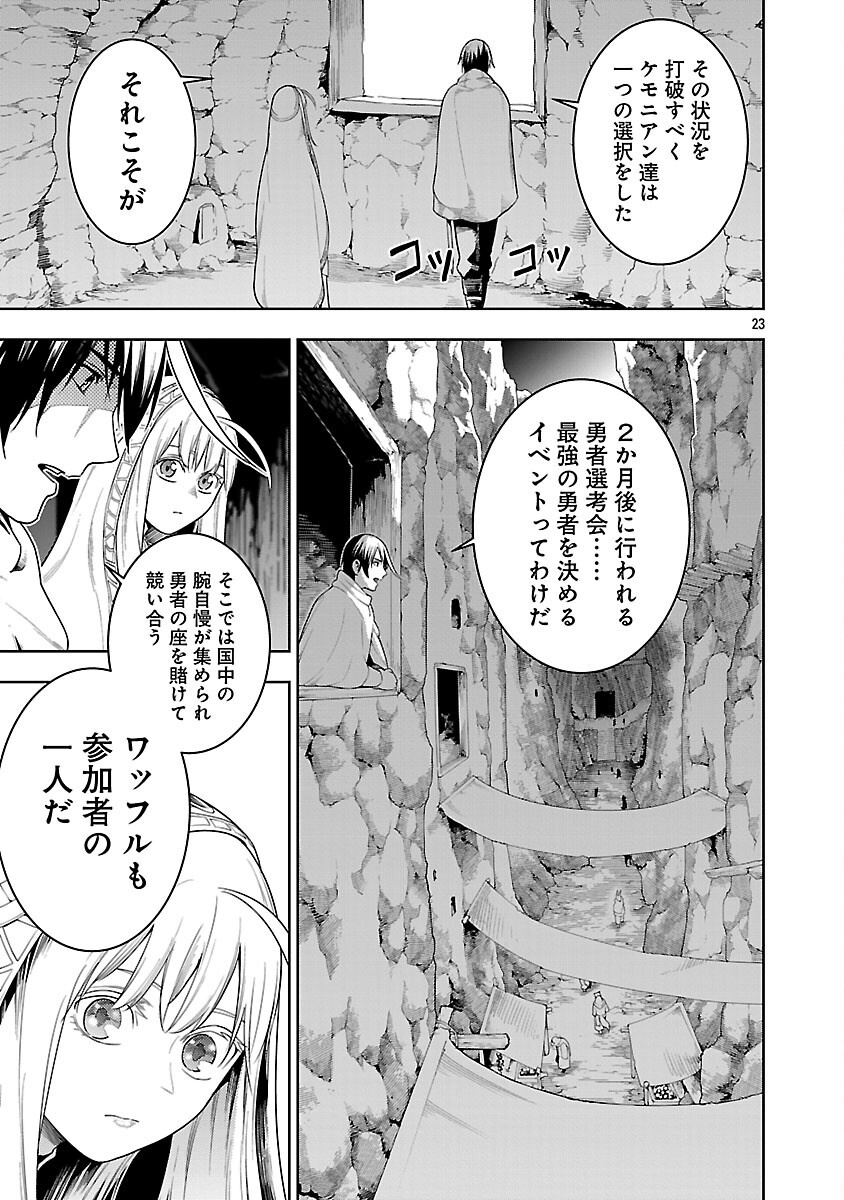 追放されるたびにスキルを手に入れた俺が、100の異世界で2周目無双 Chap 22 - Next Chap 23