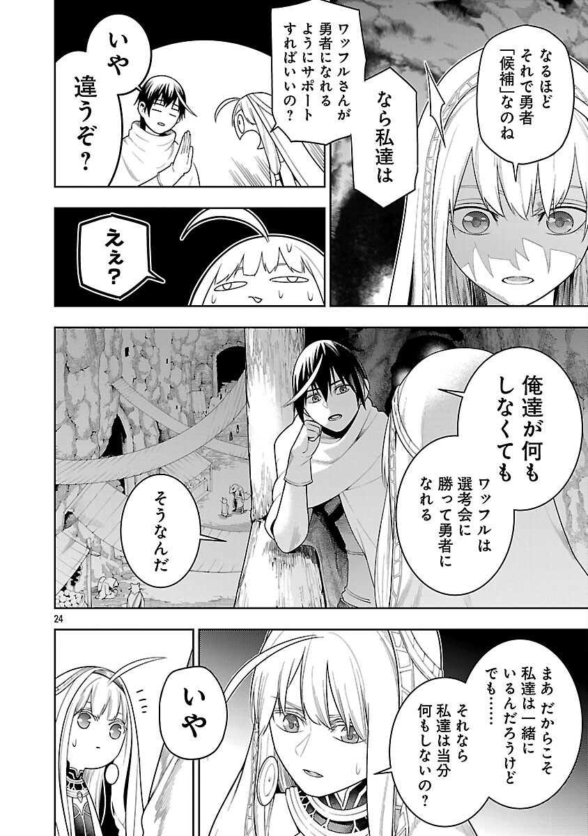 追放されるたびにスキルを手に入れた俺が、100の異世界で2周目無双 Chap 22 - Next Chap 23