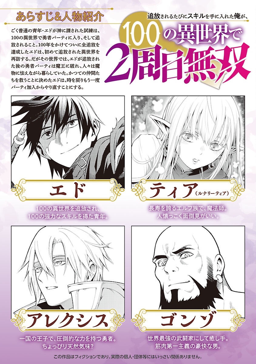 追放されるたびにスキルを手に入れた俺が、100の異世界で2周目無双 Chap 22 - Next Chap 23