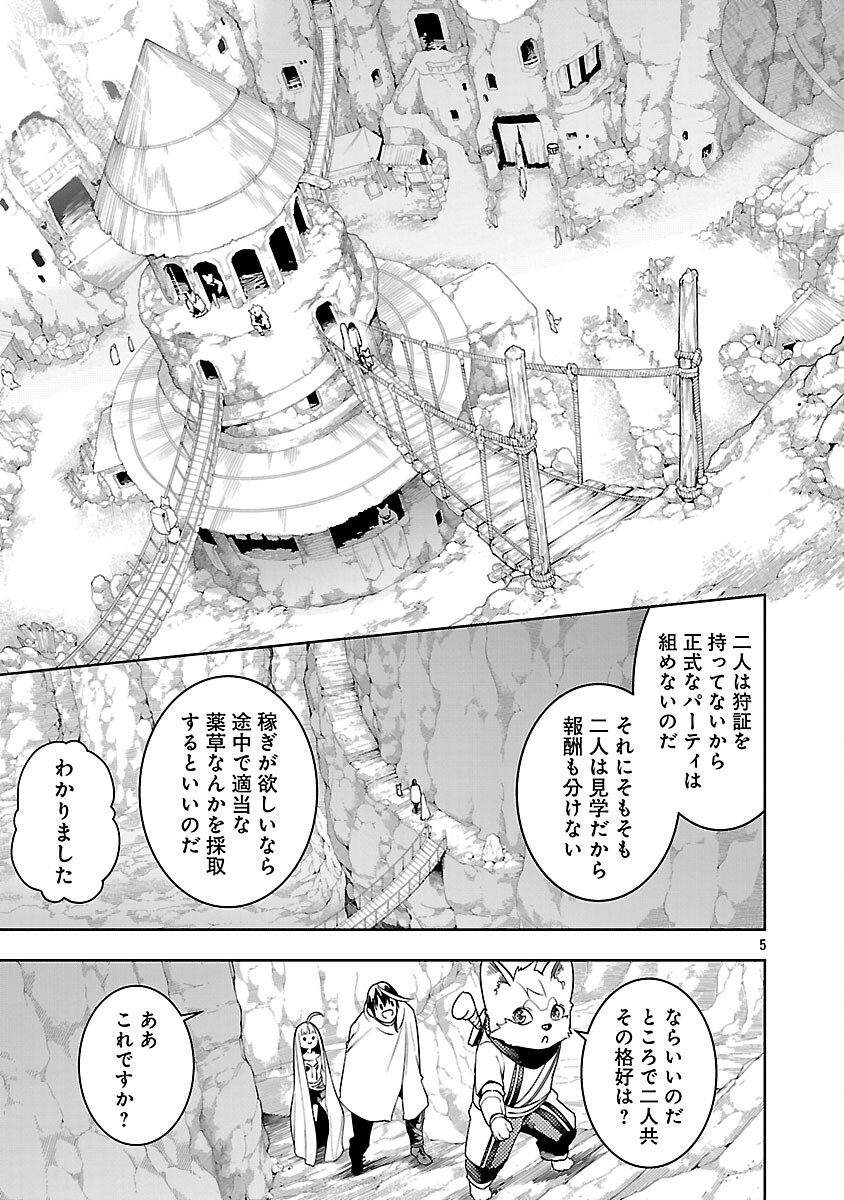 追放されるたびにスキルを手に入れた俺が、100の異世界で2周目無双 Chap 23 - Next Chap 24