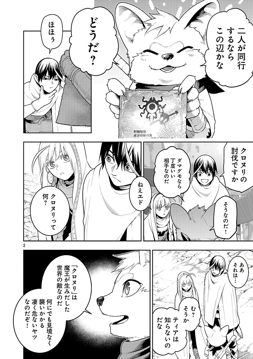 追放されるたびにスキルを手に入れた俺が、100の異世界で2周目無双 Chap 23 - Next Chap 24