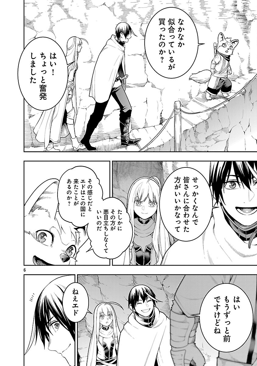 追放されるたびにスキルを手に入れた俺が、100の異世界で2周目無双 Chap 23 - Next Chap 24