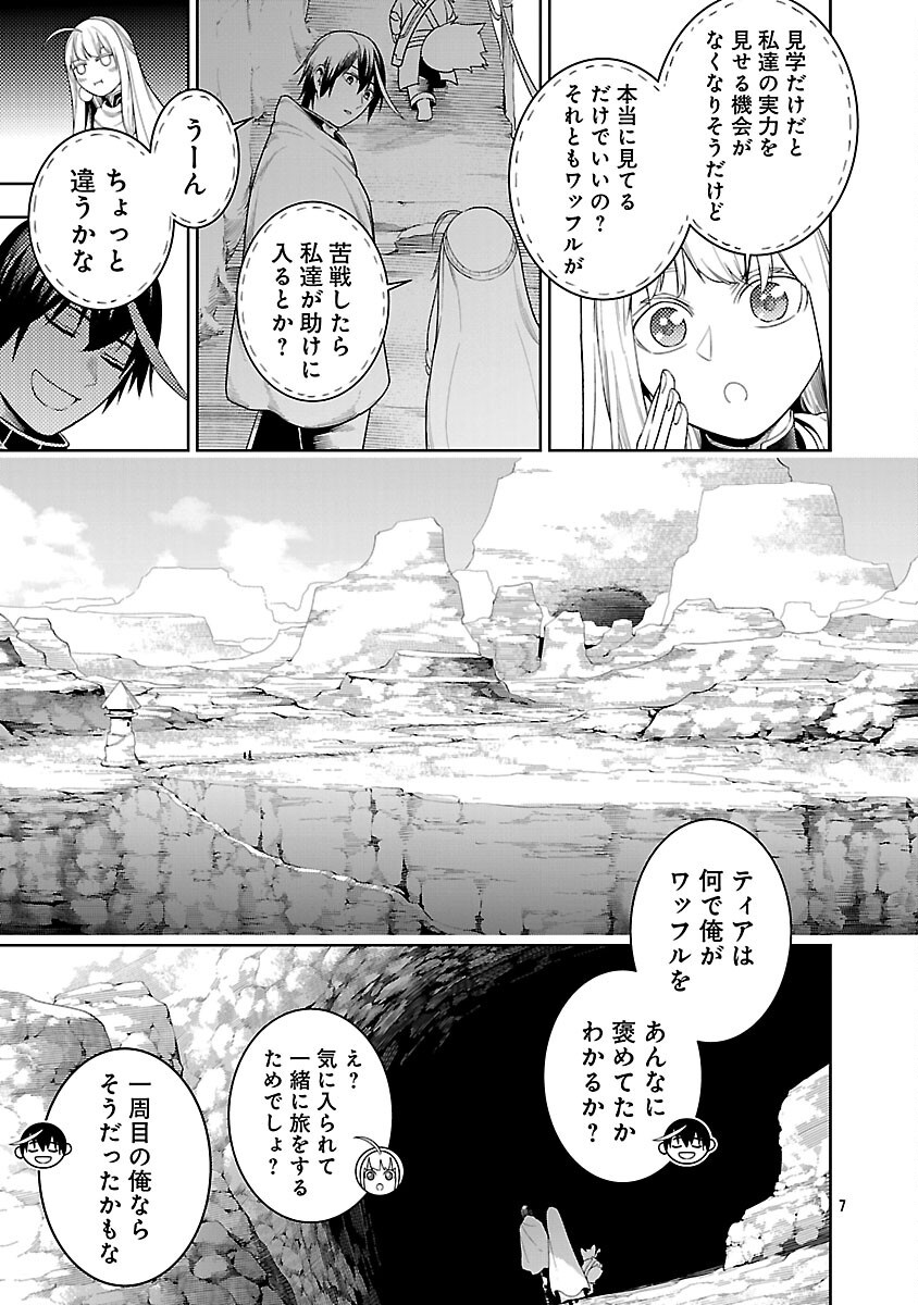 追放されるたびにスキルを手に入れた俺が、100の異世界で2周目無双 Chap 23 - Next Chap 24